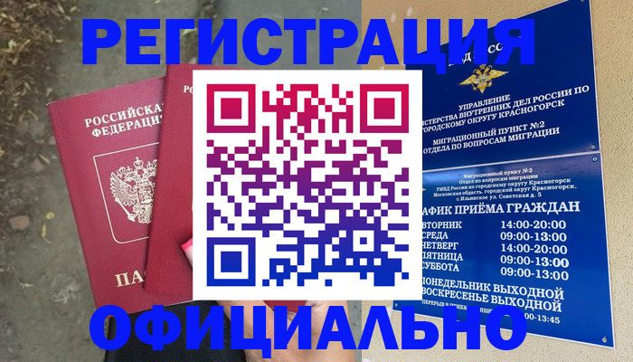 временная регистрация гарантия в Боре