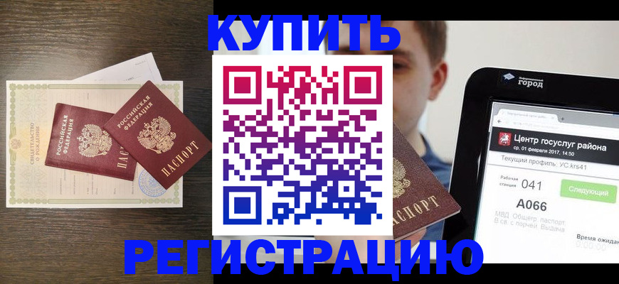 прописка для работы в Боре