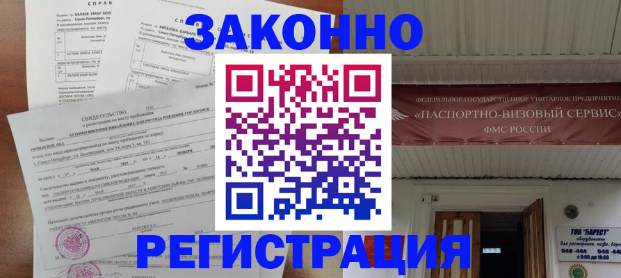 временная регистрация 2025 в Боре