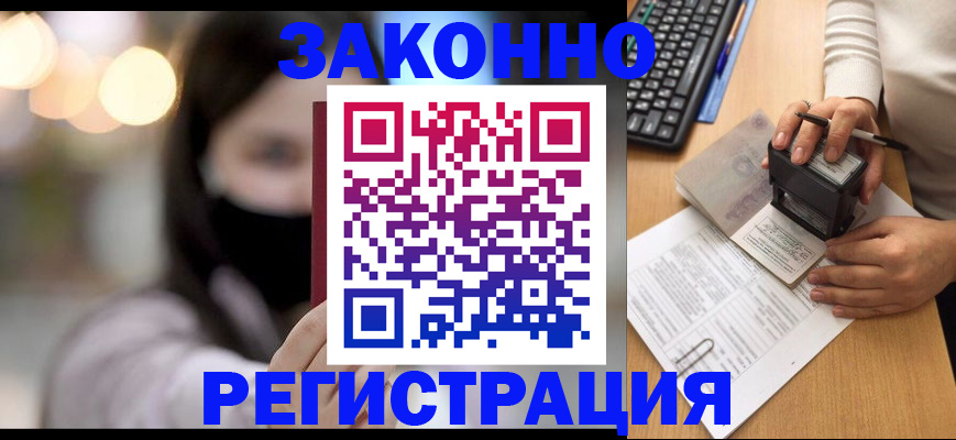 временная регистрация недорого в Боре