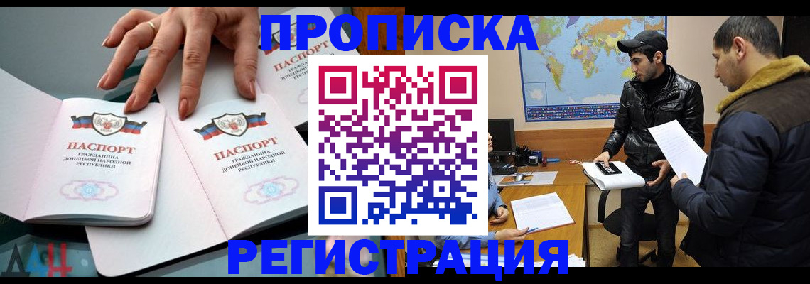 прописка 2025 в Боре